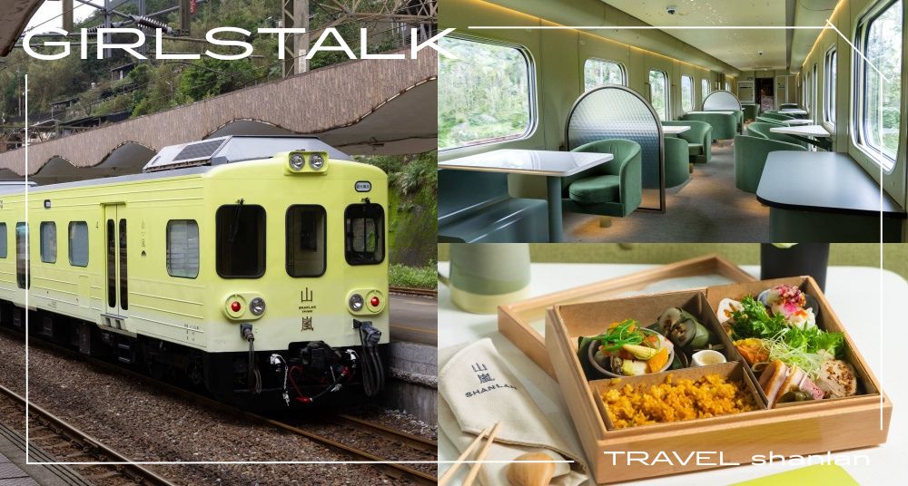 鐵道迷必搭！花蓮絕美觀光列車「山嵐號」4月19日啟程！清新黃綠色主調、首創列車上香氛體驗打造五感列車之旅！